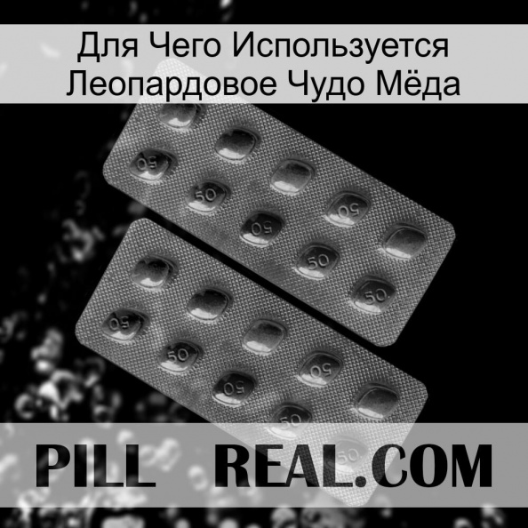 Для Чего Используется Леопардовое Чудо Мёда viagra4.jpg